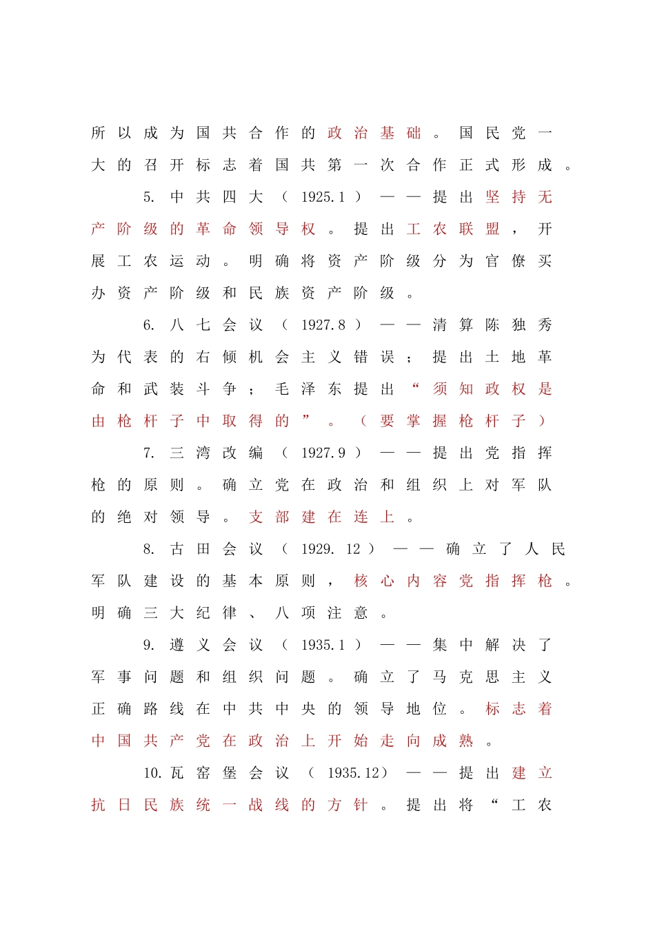 好公文推荐-党史学习知识.docx_第2页