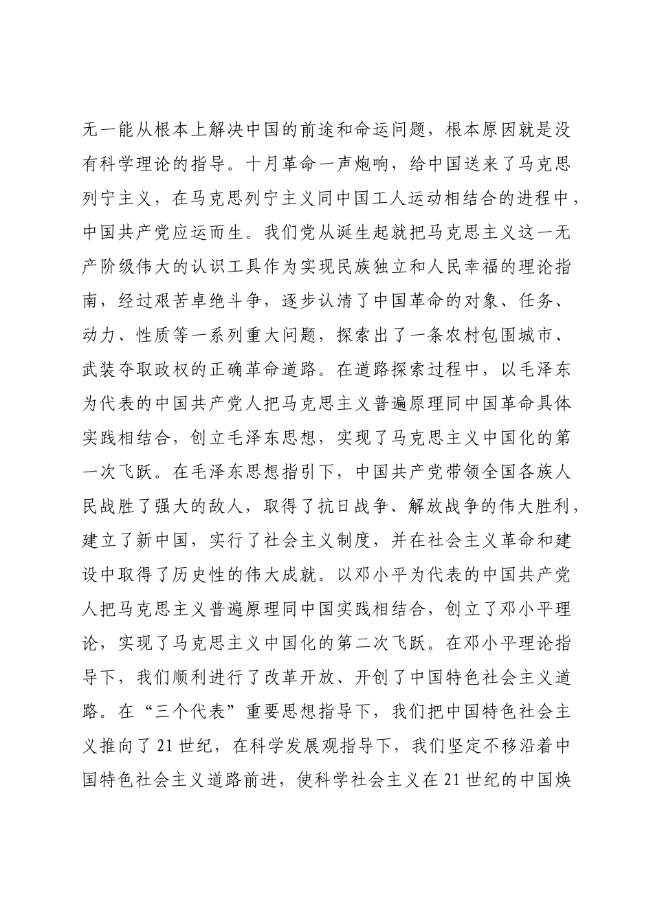 好公文推荐-党史研讨学史明理专题.docx_第2页