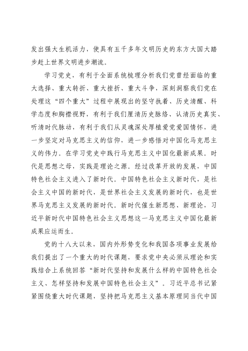 好公文推荐-党史研讨学史明理专题.docx_第3页
