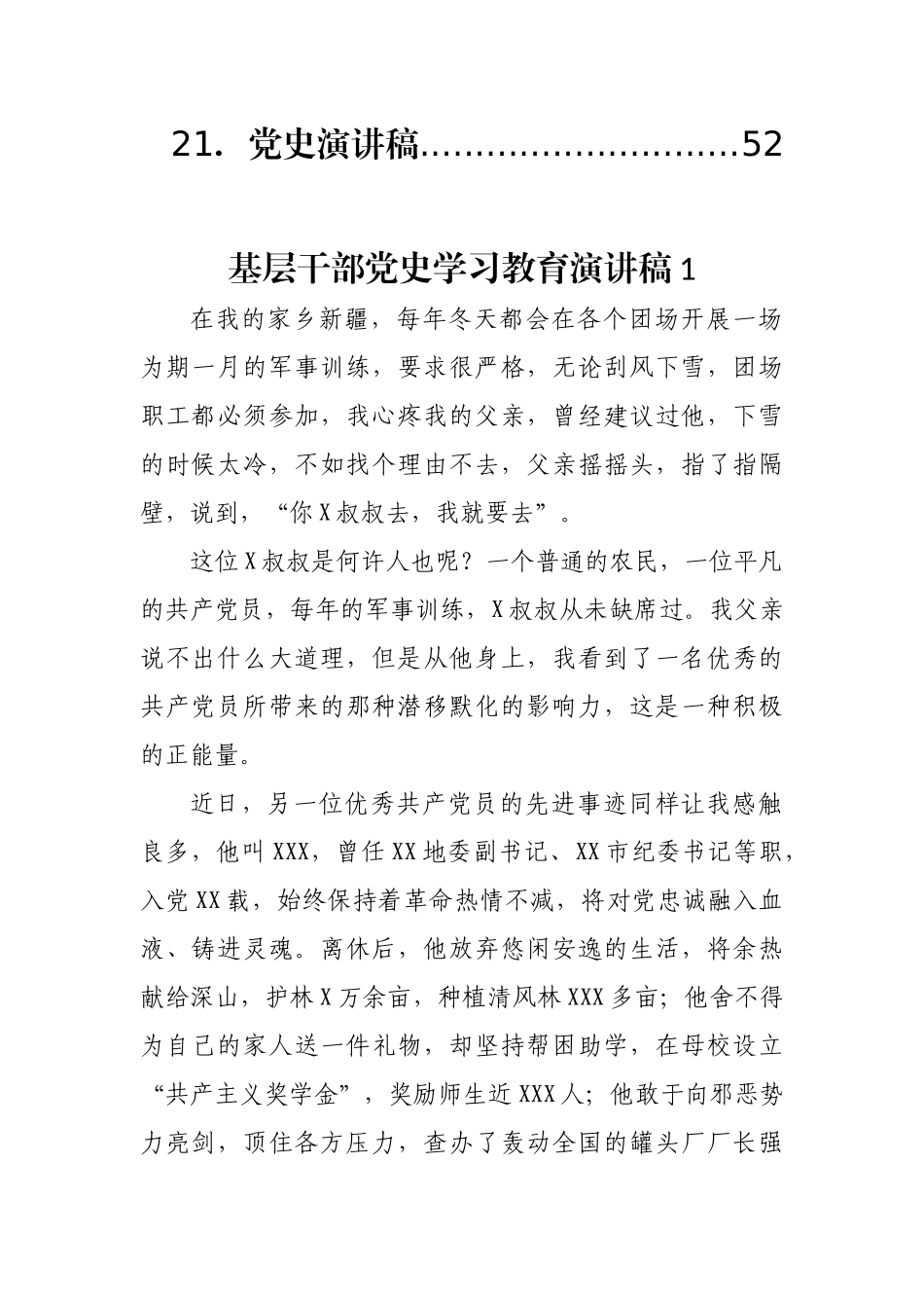 好公文推荐-党史演讲稿合集汇编21篇3万字.docx_第2页