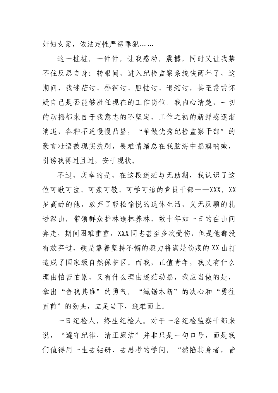 好公文推荐-党史演讲稿合集汇编21篇3万字.docx_第3页