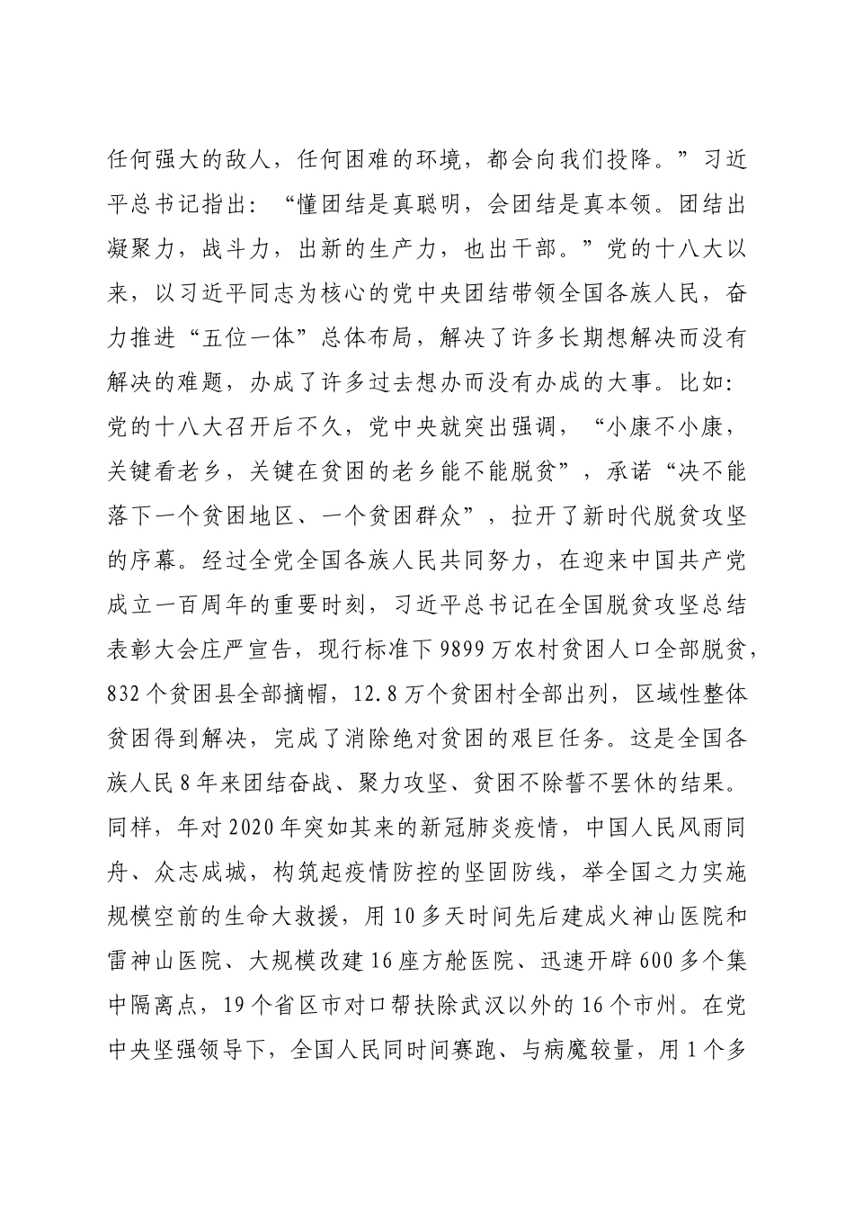 好公文推荐-党史研讨十八大以来的专题研讨发言.doc_第3页