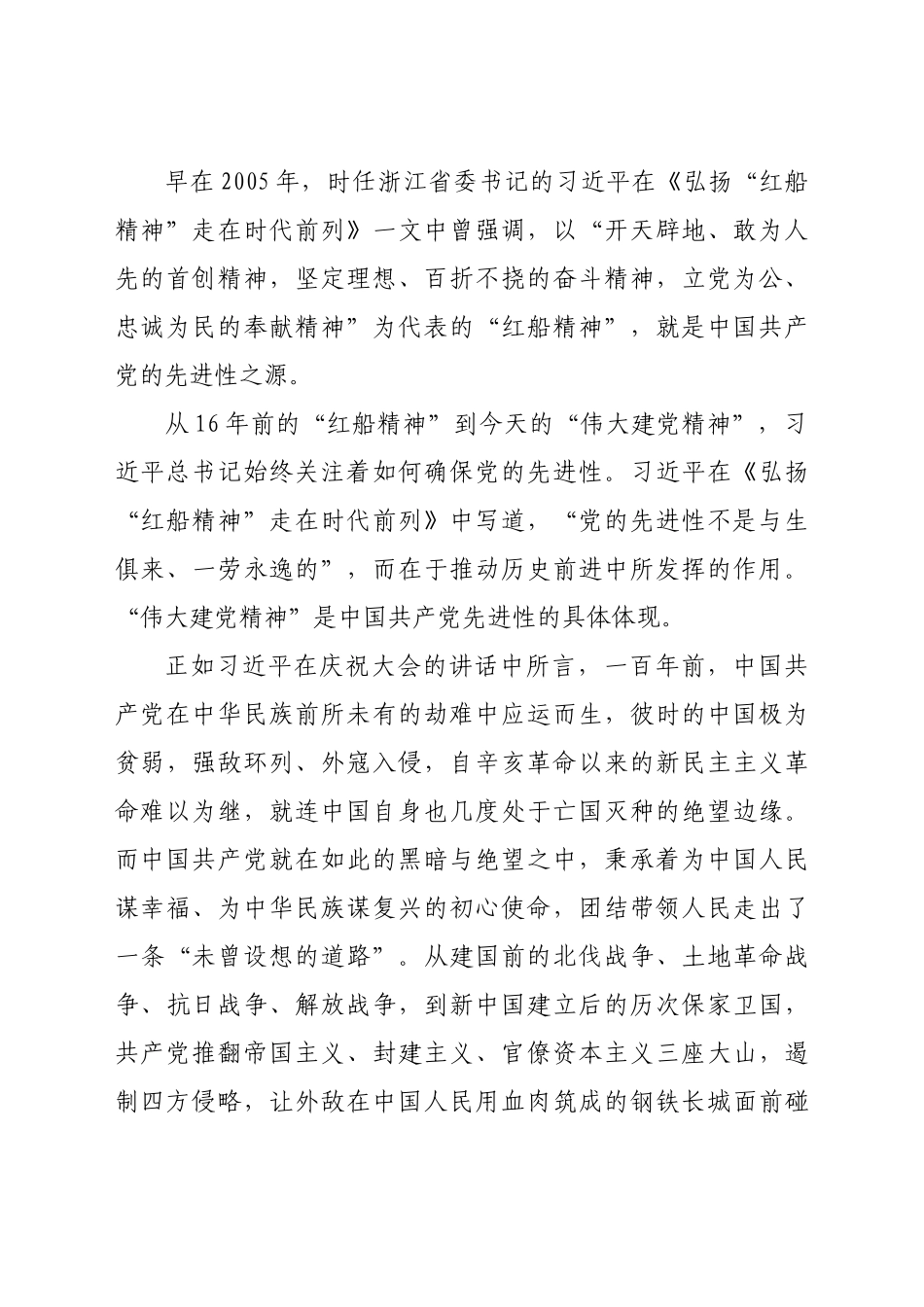 好公文推荐-党史专题党课弘扬伟大建党精神 奋力答好“新考卷”.doc_第2页