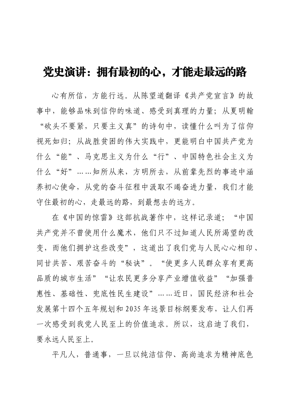 好公文推荐-党史演讲拥有最初的心才能走最远的路.docx_第1页
