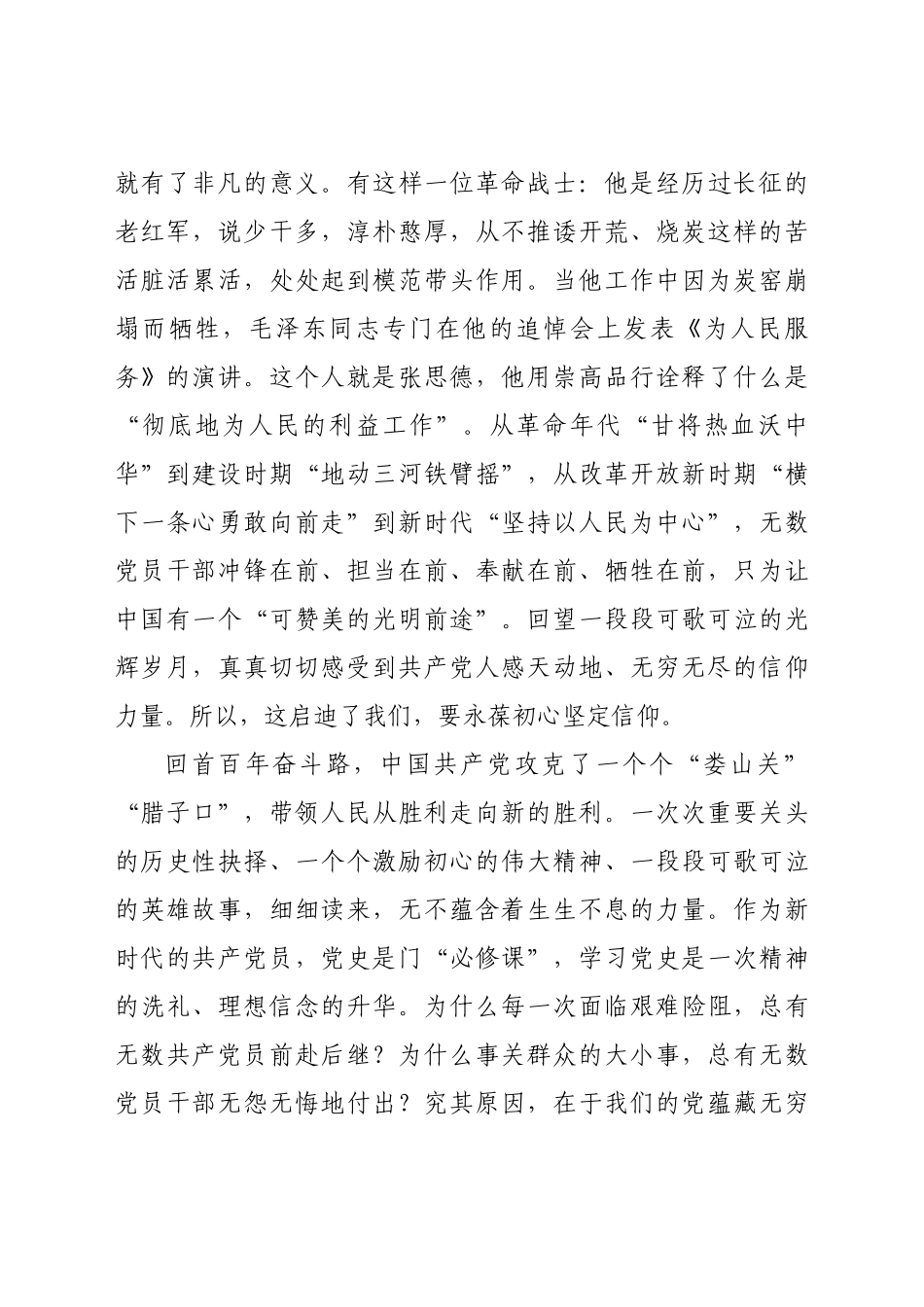 好公文推荐-党史演讲拥有最初的心才能走最远的路.docx_第2页