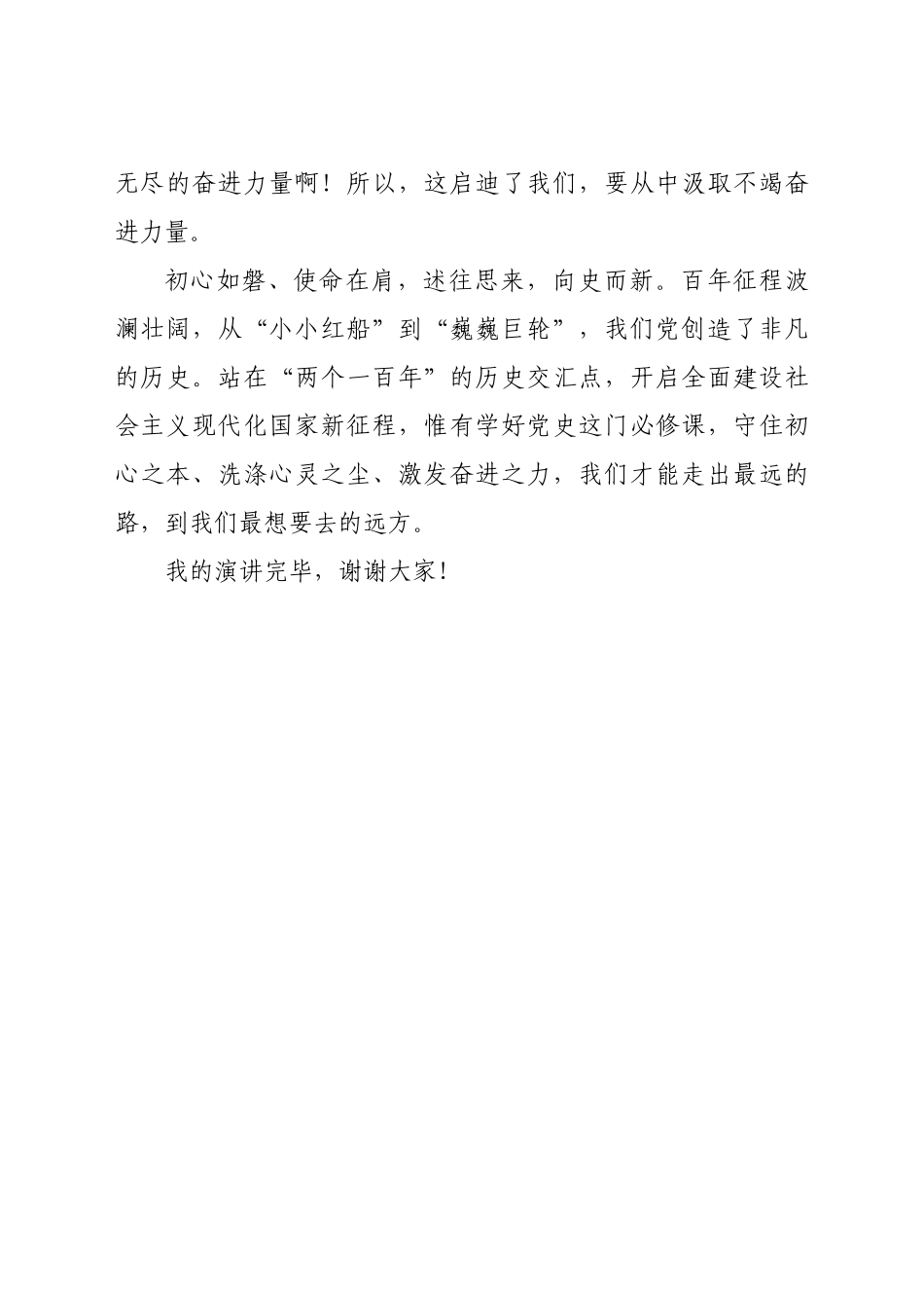 好公文推荐-党史演讲拥有最初的心才能走最远的路.docx_第3页