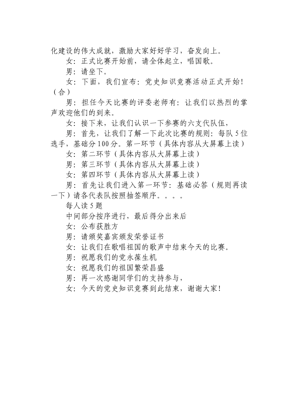 好公文推荐-党史知识竞赛主持词.docx_第2页