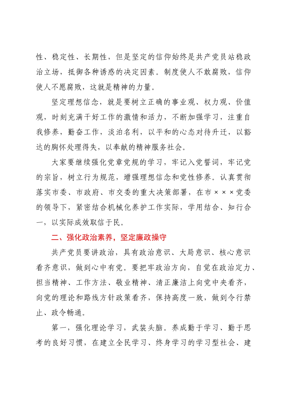 好公文推荐-党委（党组）党风廉政教育党课.docx_第2页