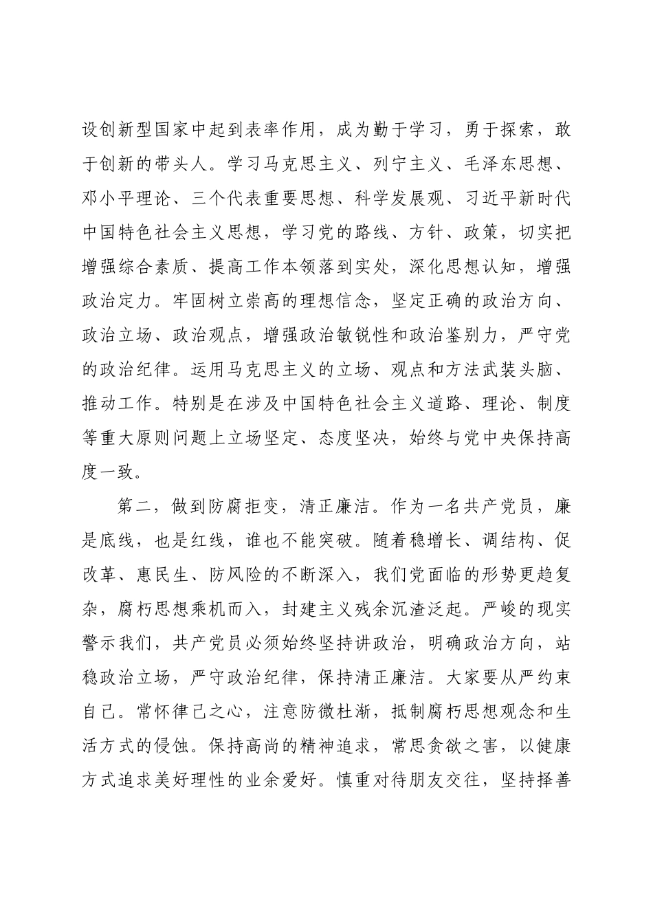 好公文推荐-党委（党组）党风廉政教育党课.docx_第3页