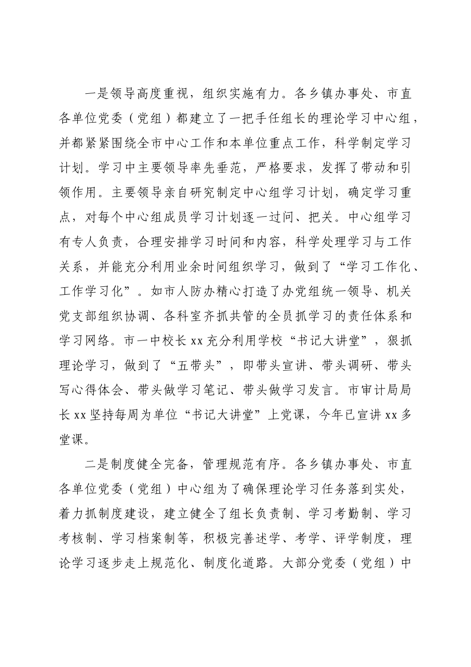好公文推荐-党委(党组)中心组理论学习情况调研报告.docx_第2页