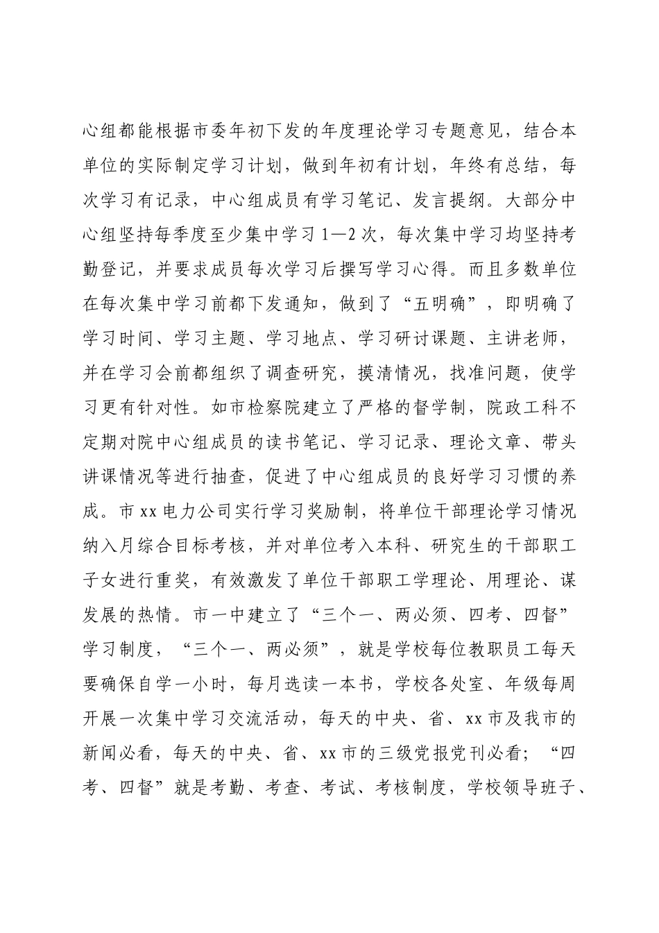 好公文推荐-党委(党组)中心组理论学习情况调研报告.docx_第3页