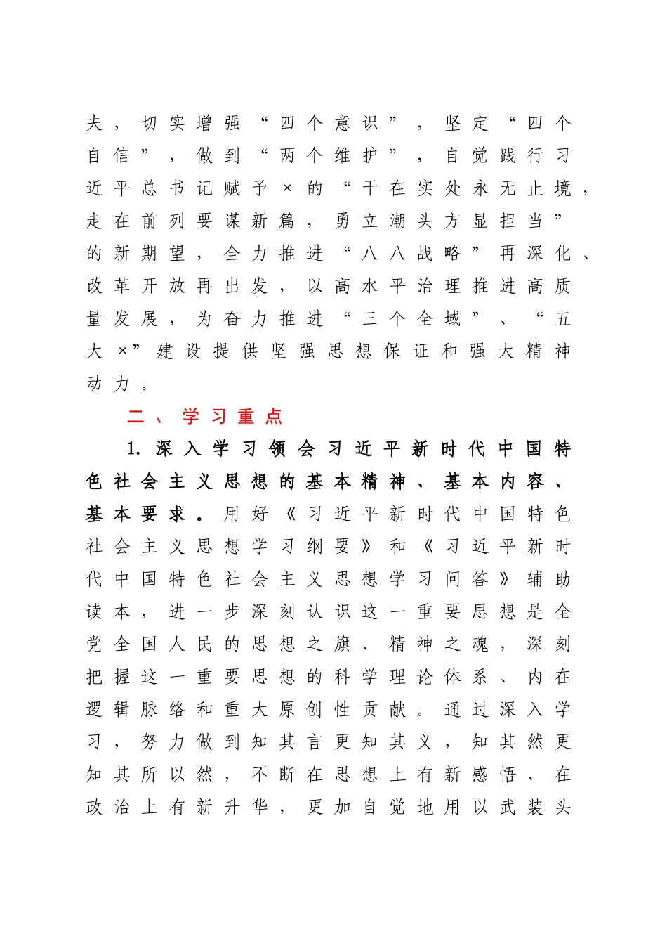 好公文推荐-党委理论学习中心组学习计划.doc_第2页
