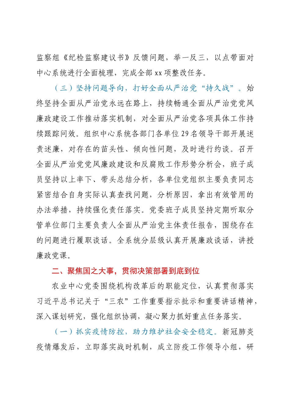 好公文推荐-党委落实全面从严治党主体责任情况报告.docx_第3页