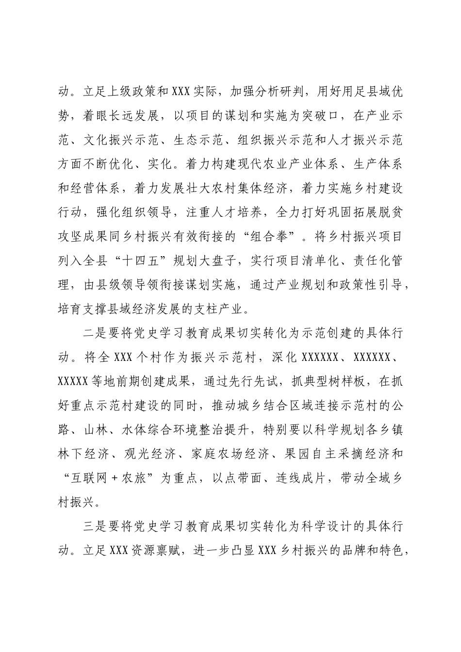 好公文推荐-党委副书记党史学习心得学习党史是推动乡村振兴的重要法宝.docx_第2页