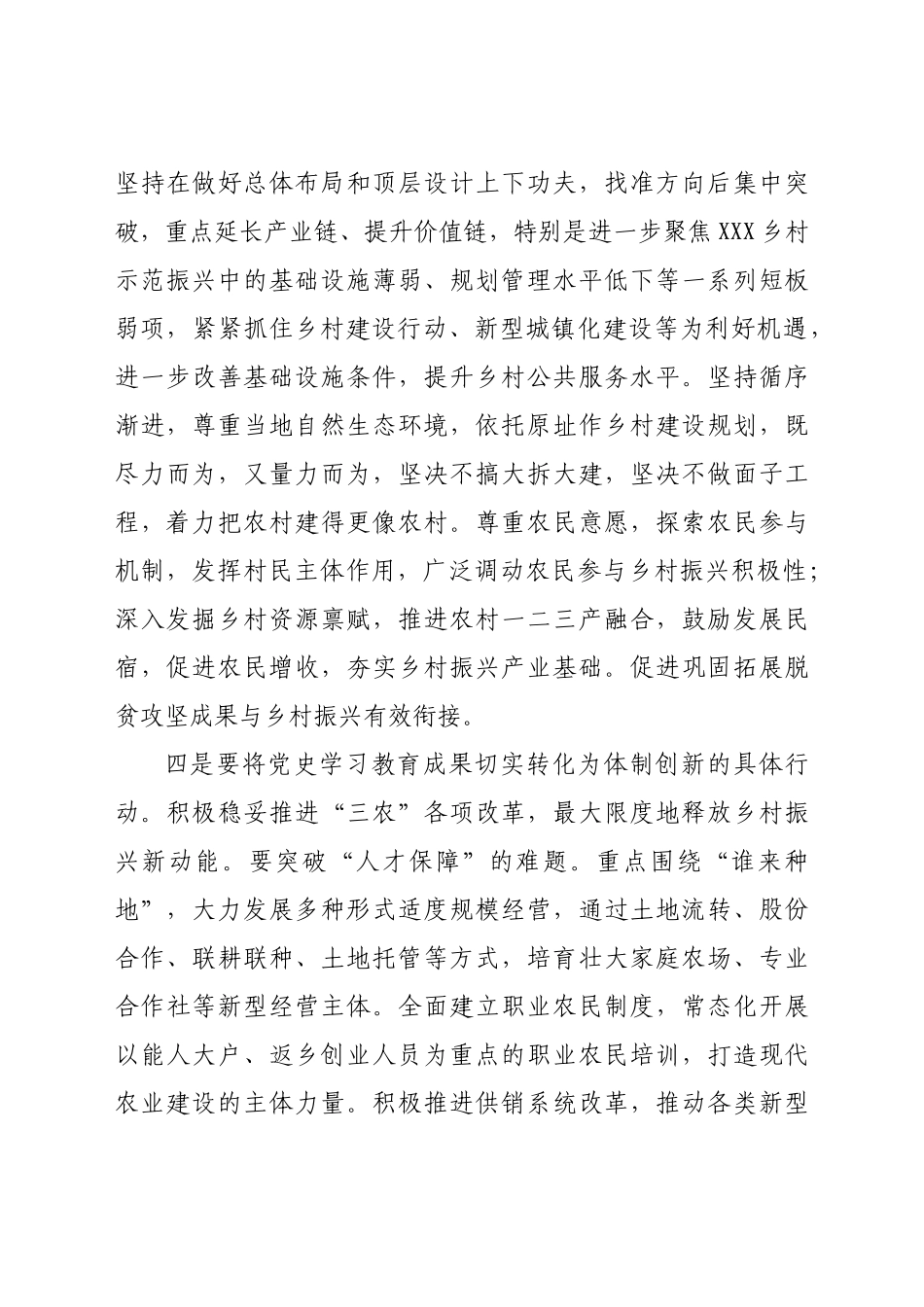 好公文推荐-党委副书记党史学习心得学习党史是推动乡村振兴的重要法宝.docx_第3页