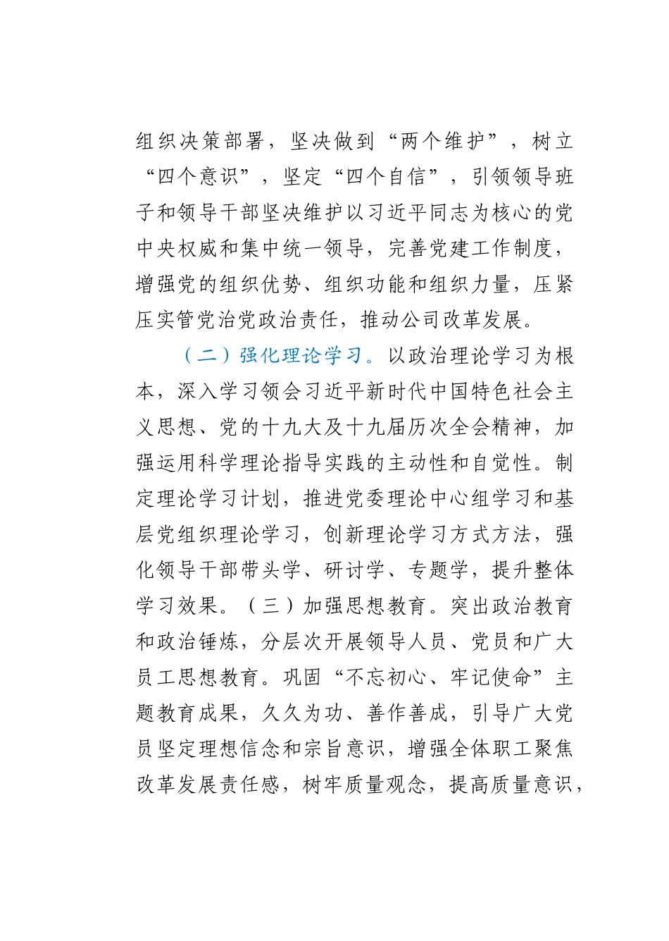 好公文推荐-党委工作要点.docx_第2页