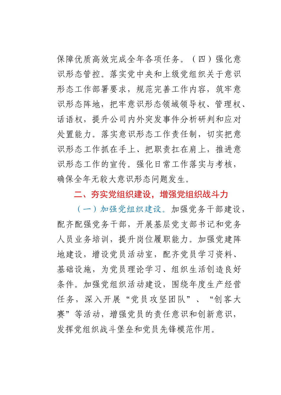 好公文推荐-党委工作要点.docx_第3页