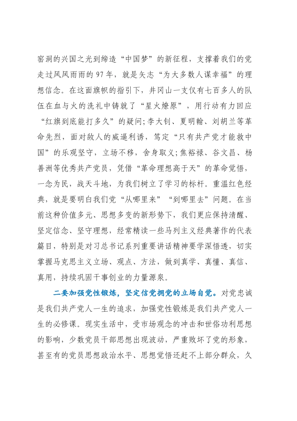 好公文推荐-党委书记党课发言稿.docx_第2页