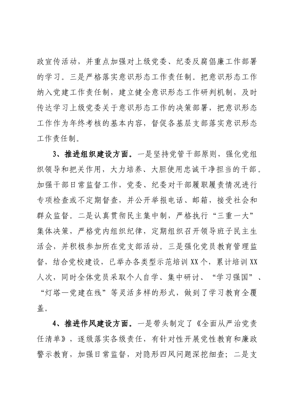 好公文推荐-党委书记述责述廉报告.doc_第2页