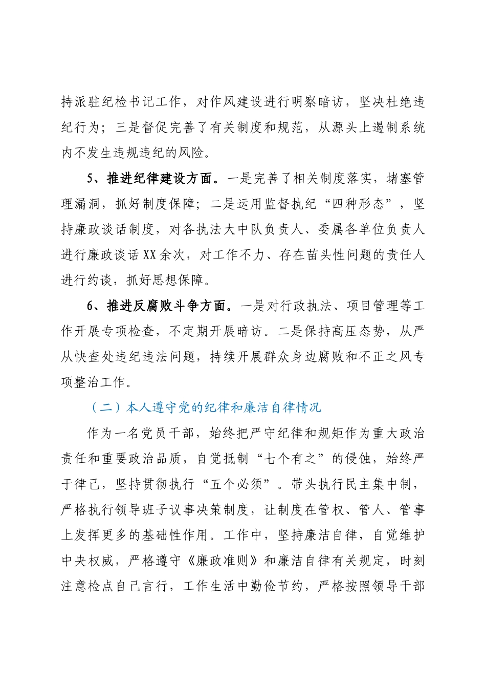 好公文推荐-党委书记述责述廉报告.doc_第3页