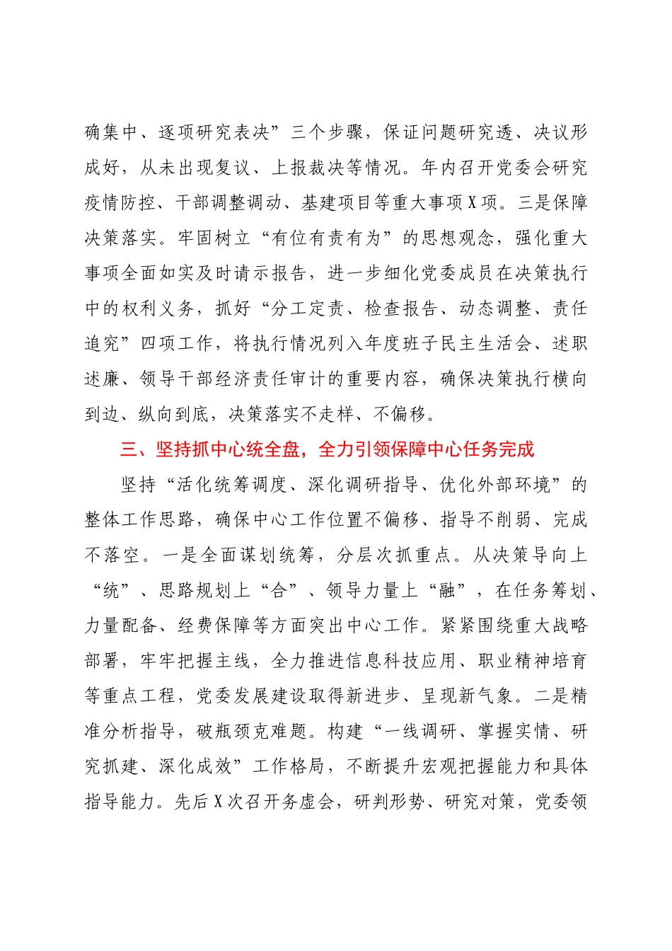 好公文推荐-党委书记党建工作述职报告.doc_第3页