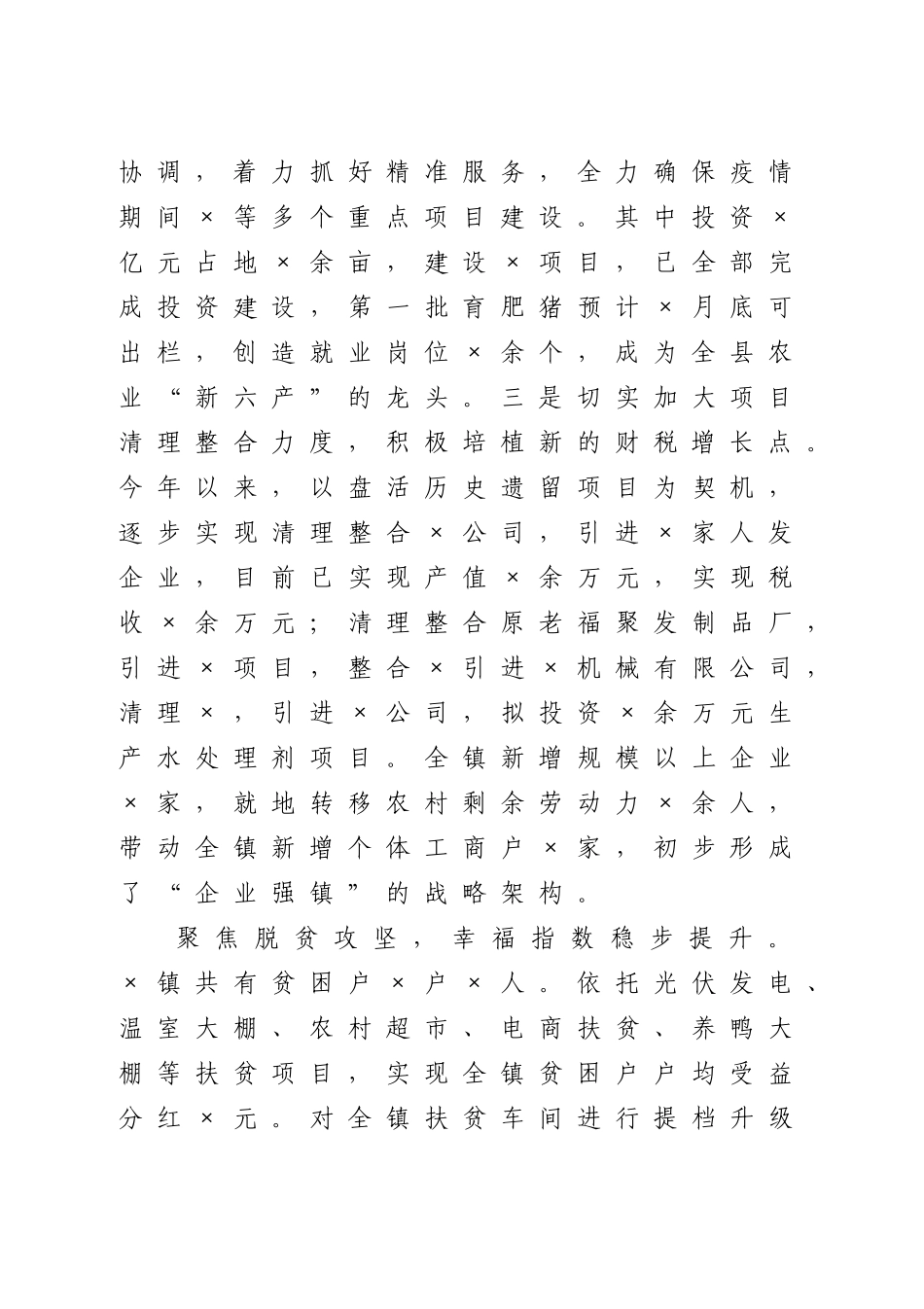 好公文推荐-党委书记年度考核实绩材料.docx_第3页