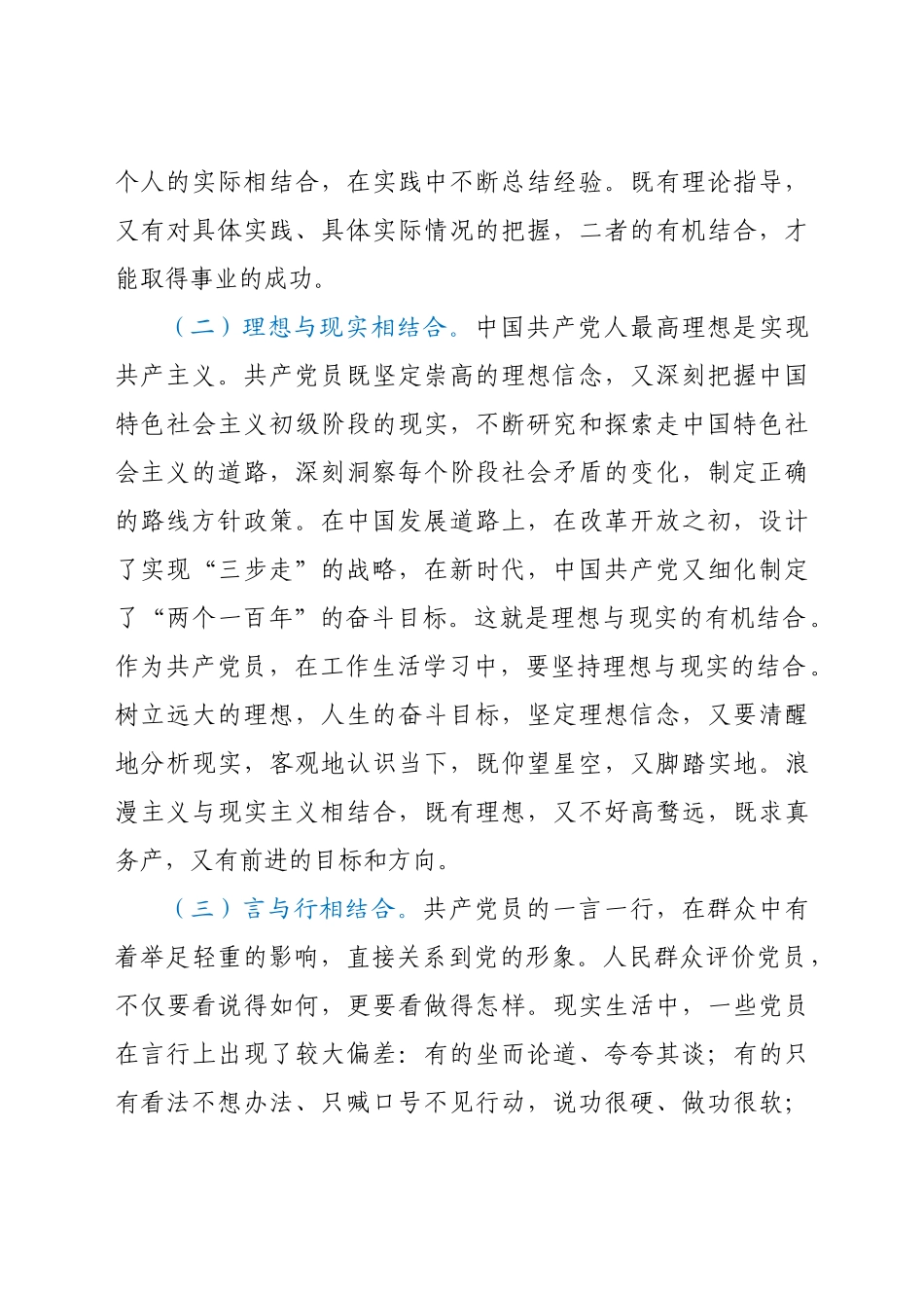 好公文推荐-党委书记在机关学习研讨后的讲话.doc_第2页