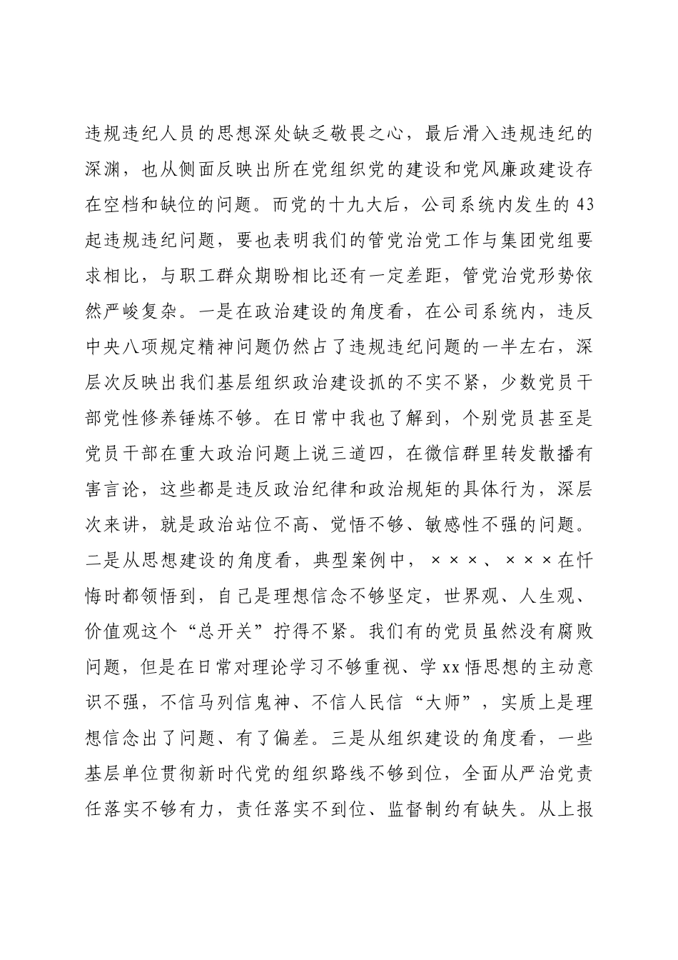 好公文推荐-党委书记在警示教育活动上的讲话.doc_第3页