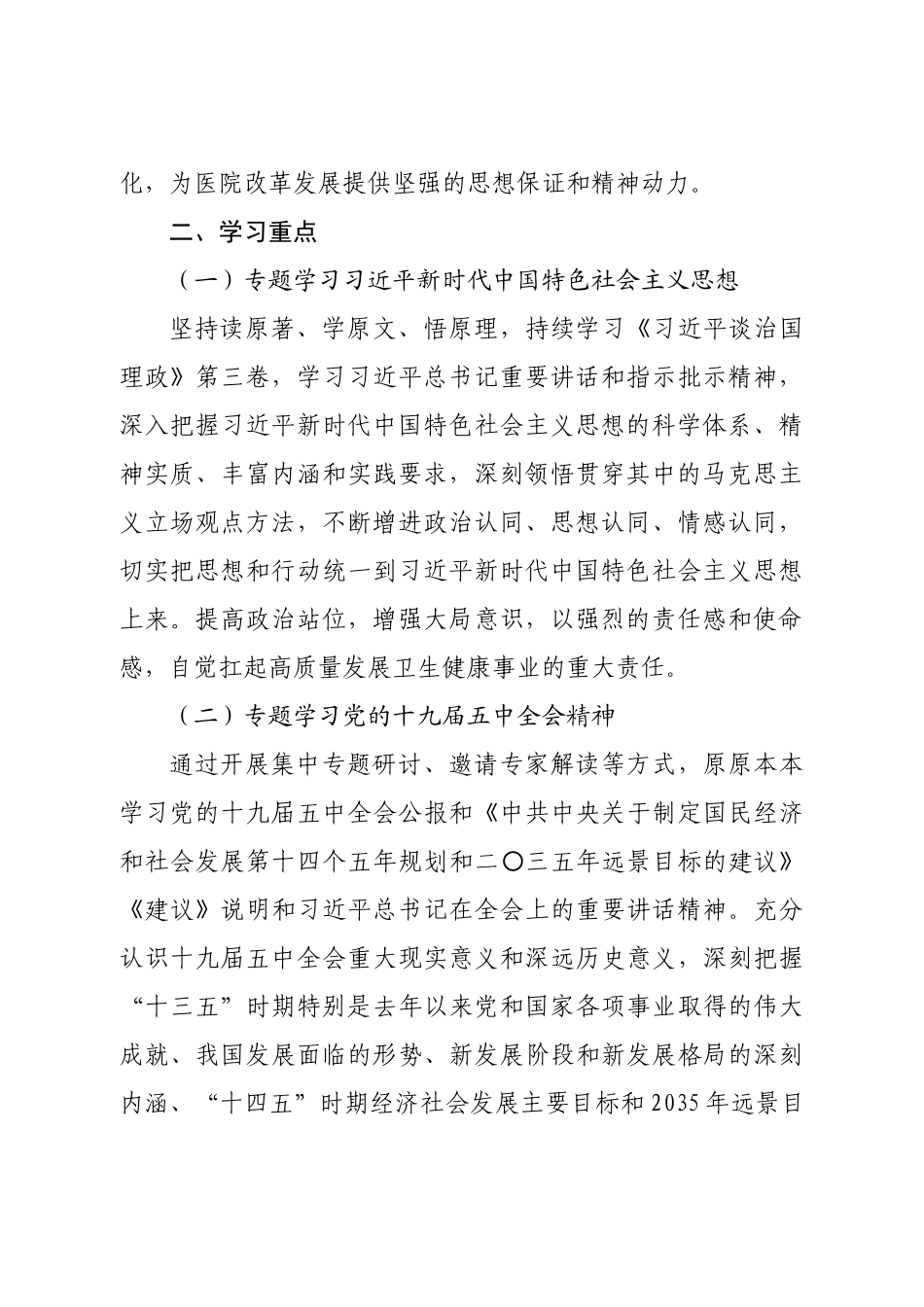 好公文推荐-党委中心组理论学习计划.docx_第2页