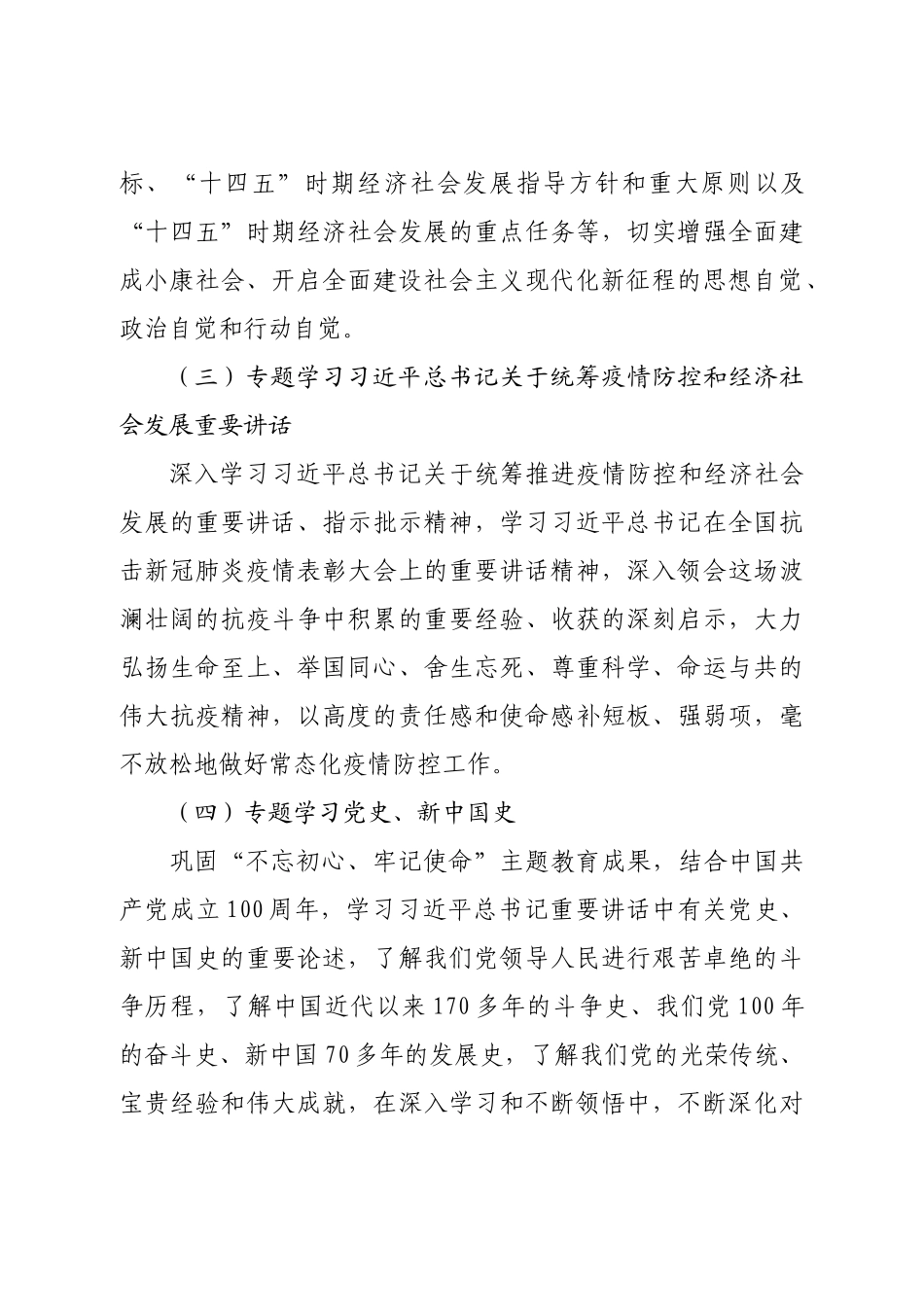 好公文推荐-党委中心组理论学习计划.docx_第3页