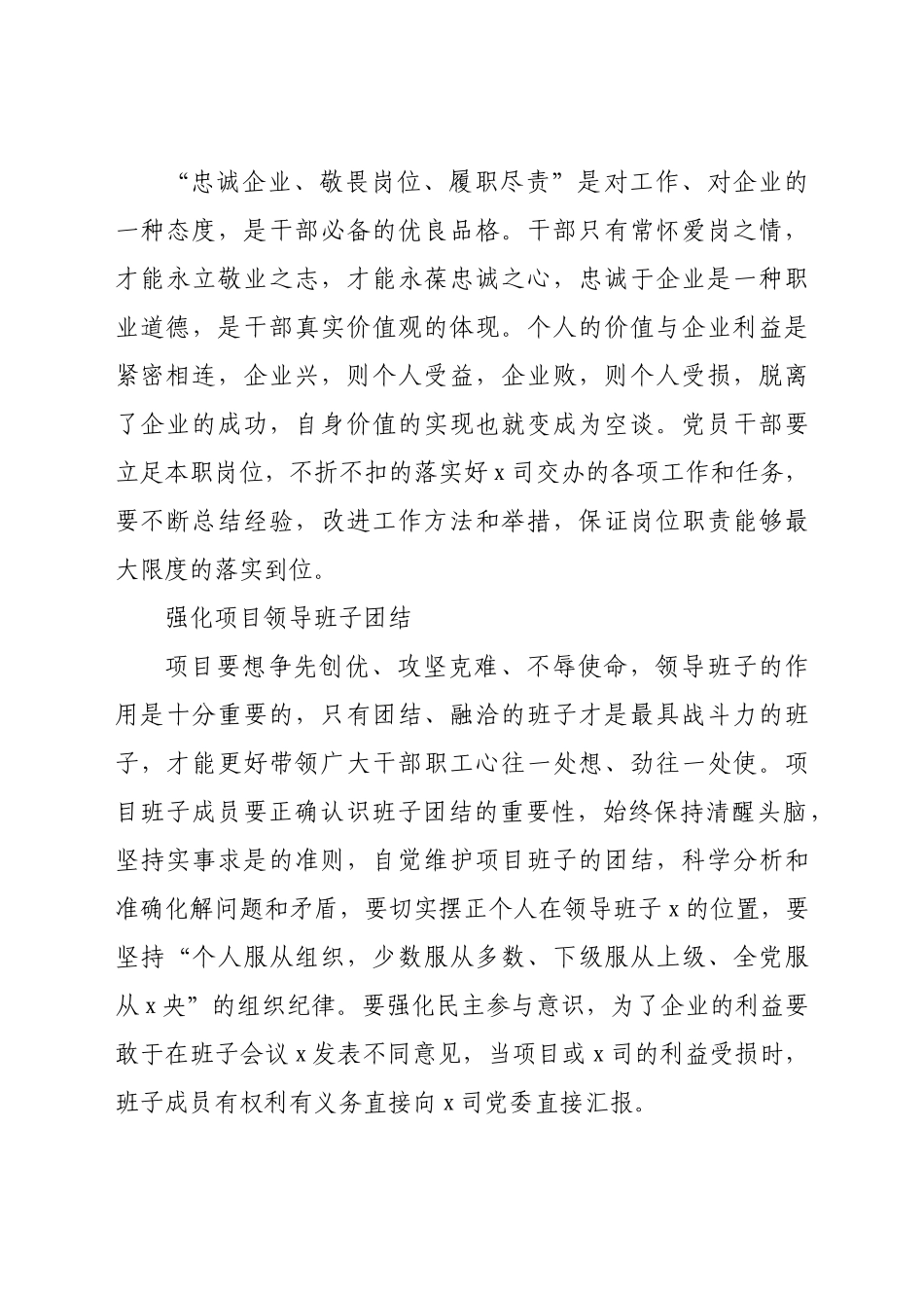 好公文推荐-党委书记在新履职干部集体谈话会上的讲话（集团公司） (1).doc_第2页