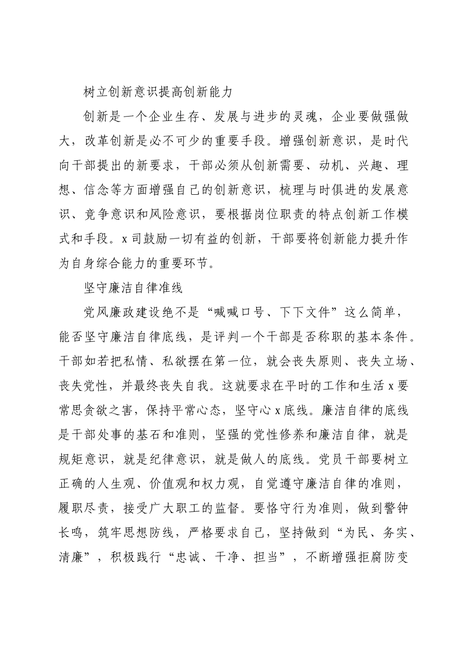 好公文推荐-党委书记在新履职干部集体谈话会上的讲话（集团公司） (1).doc_第3页