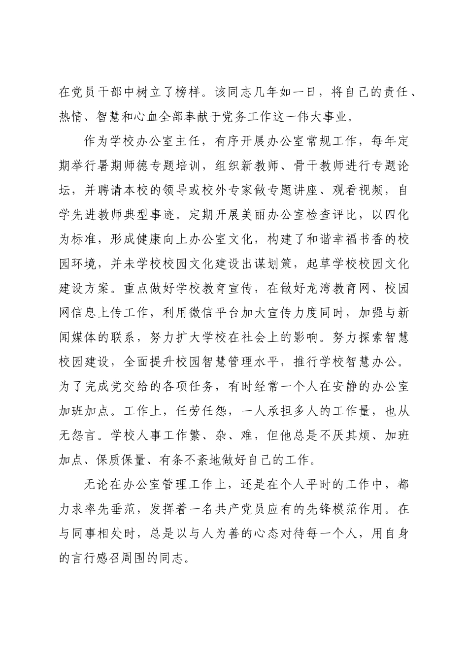 好公文推荐-党务工作个人总结.doc_第2页