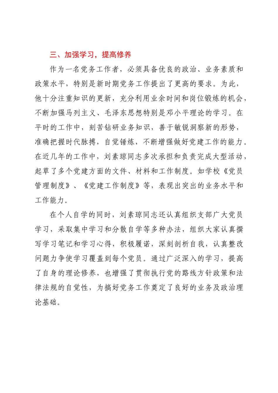 好公文推荐-党务工作个人总结.doc_第3页