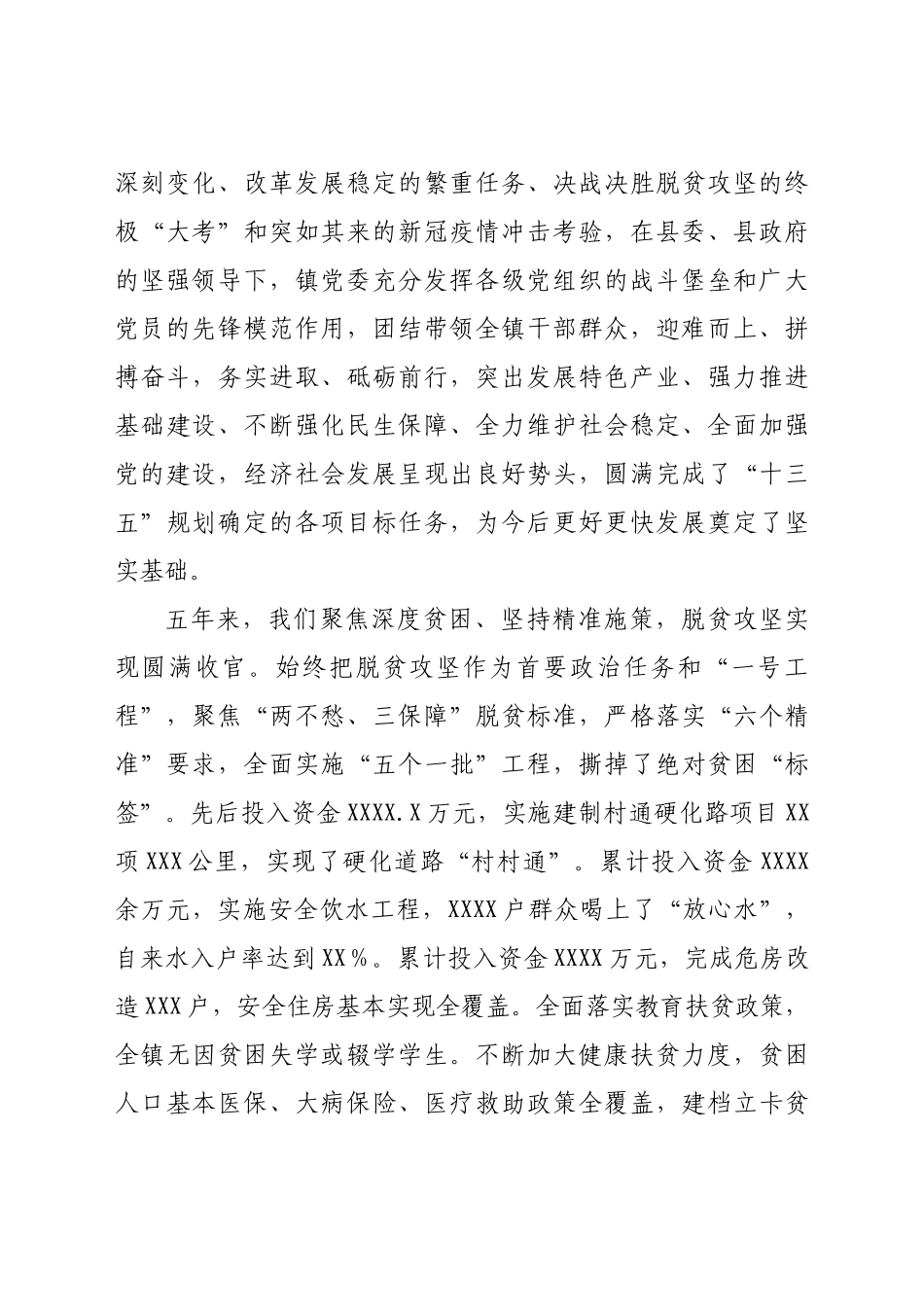 好公文推荐-党委书记在镇党代表大会上的工作报告）.docx_第2页