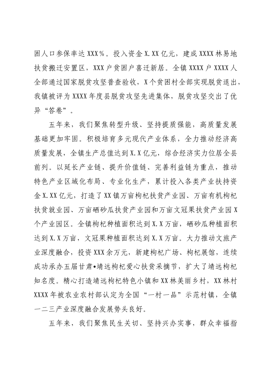 好公文推荐-党委书记在镇党代表大会上的工作报告）.docx_第3页