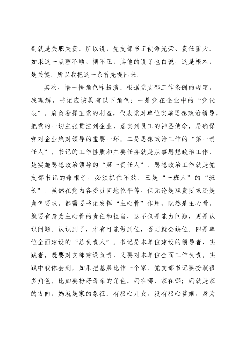 好公文推荐-党务工作培训班专题讲稿如何当好党支部书记.docx_第3页