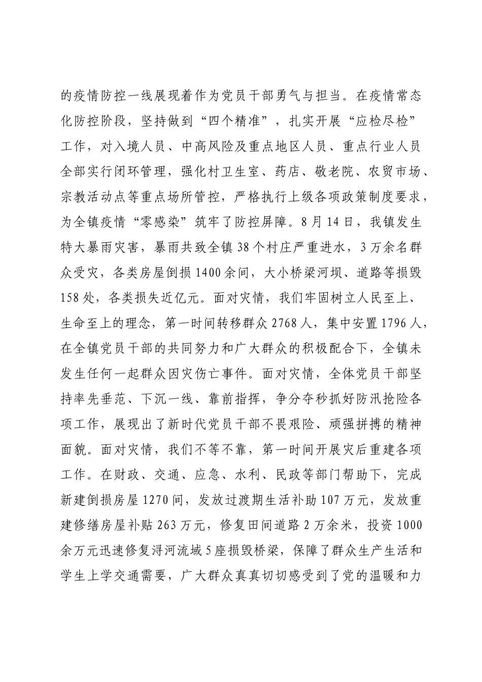 好公文推荐-党员大学习大培训大提升集中培训上的讲话文稿.docx_第3页