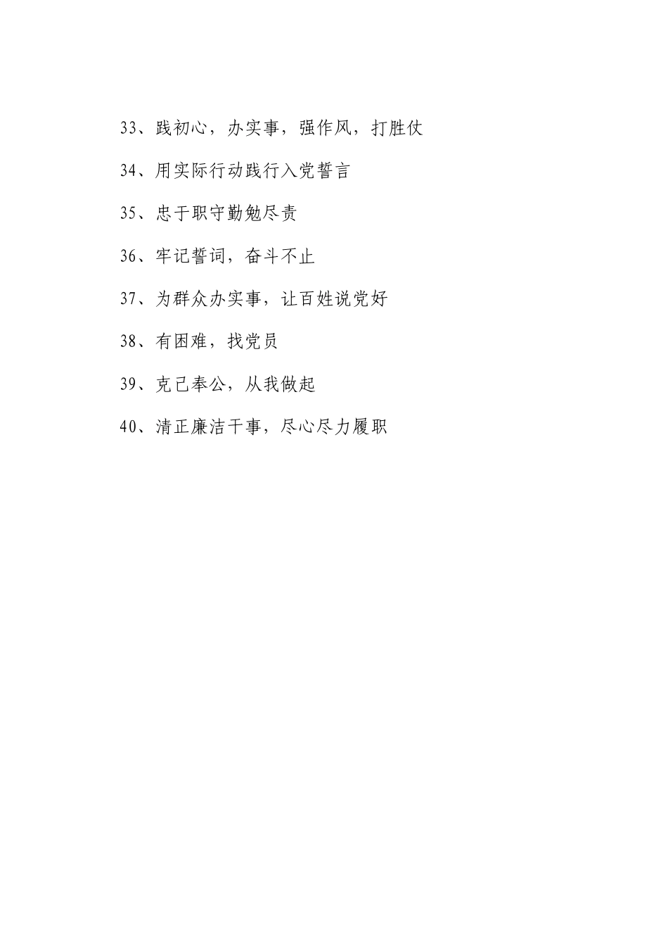 好公文推荐-党员奋斗诺言40组承诺誓词.docx_第3页