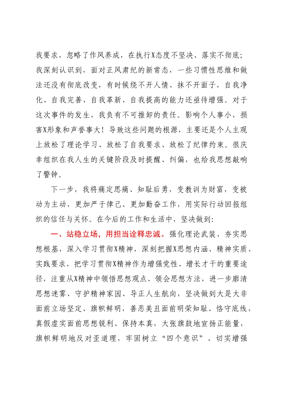 好公文推荐-党员干部受处分后的表态发言.doc_第2页