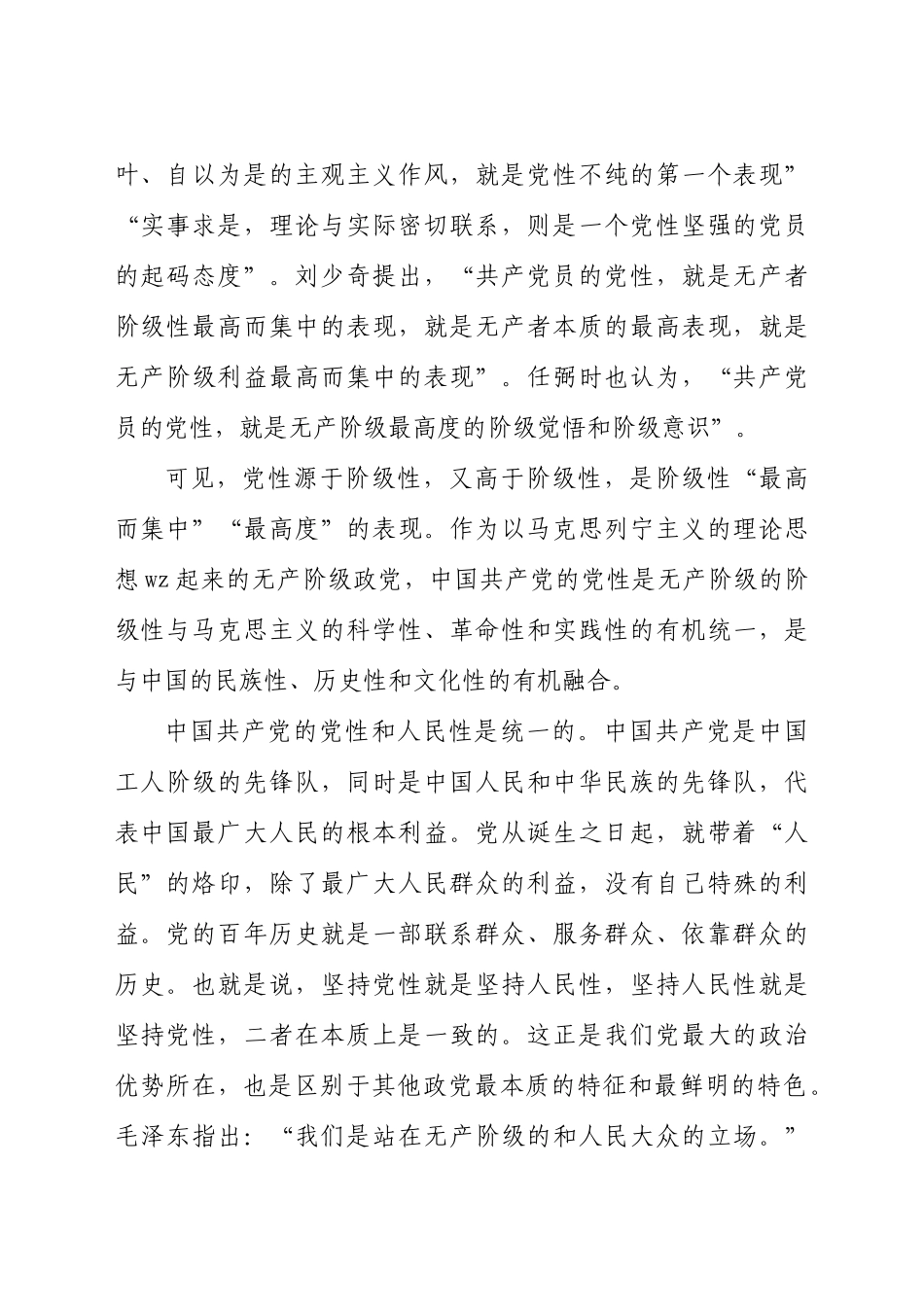 好公文推荐-党性修养专题党课培训稿发言材料.docx_第2页