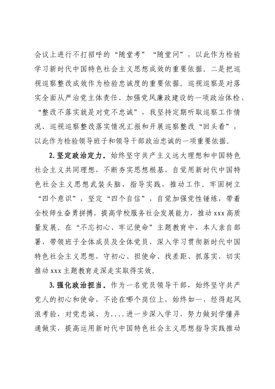 好公文推荐-党员干部政治素质自查自评报告.docx_第2页