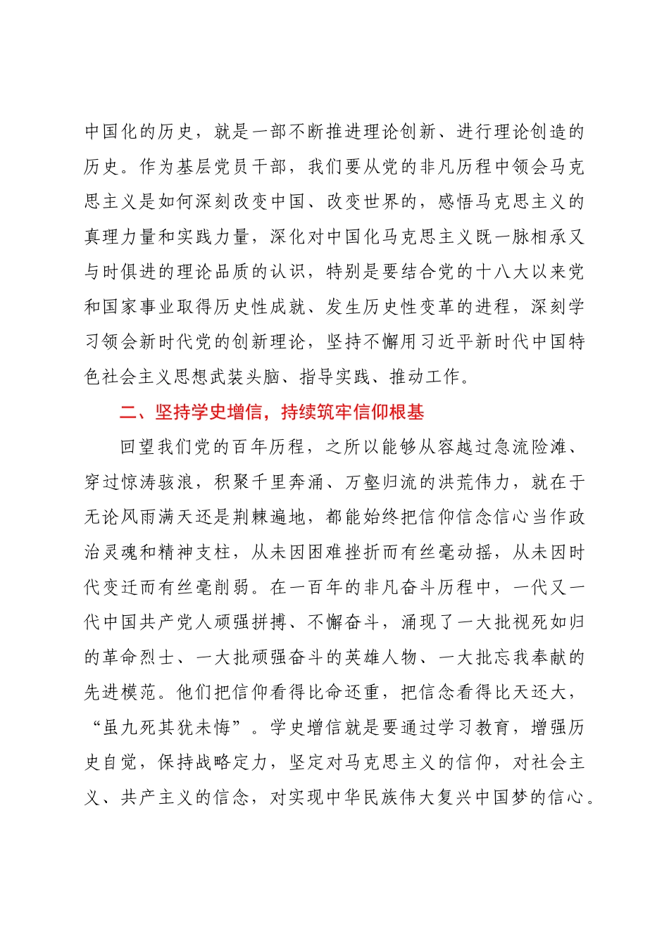 好公文推荐-党员干部参加党史学习教育专题研讨发言.doc_第2页
