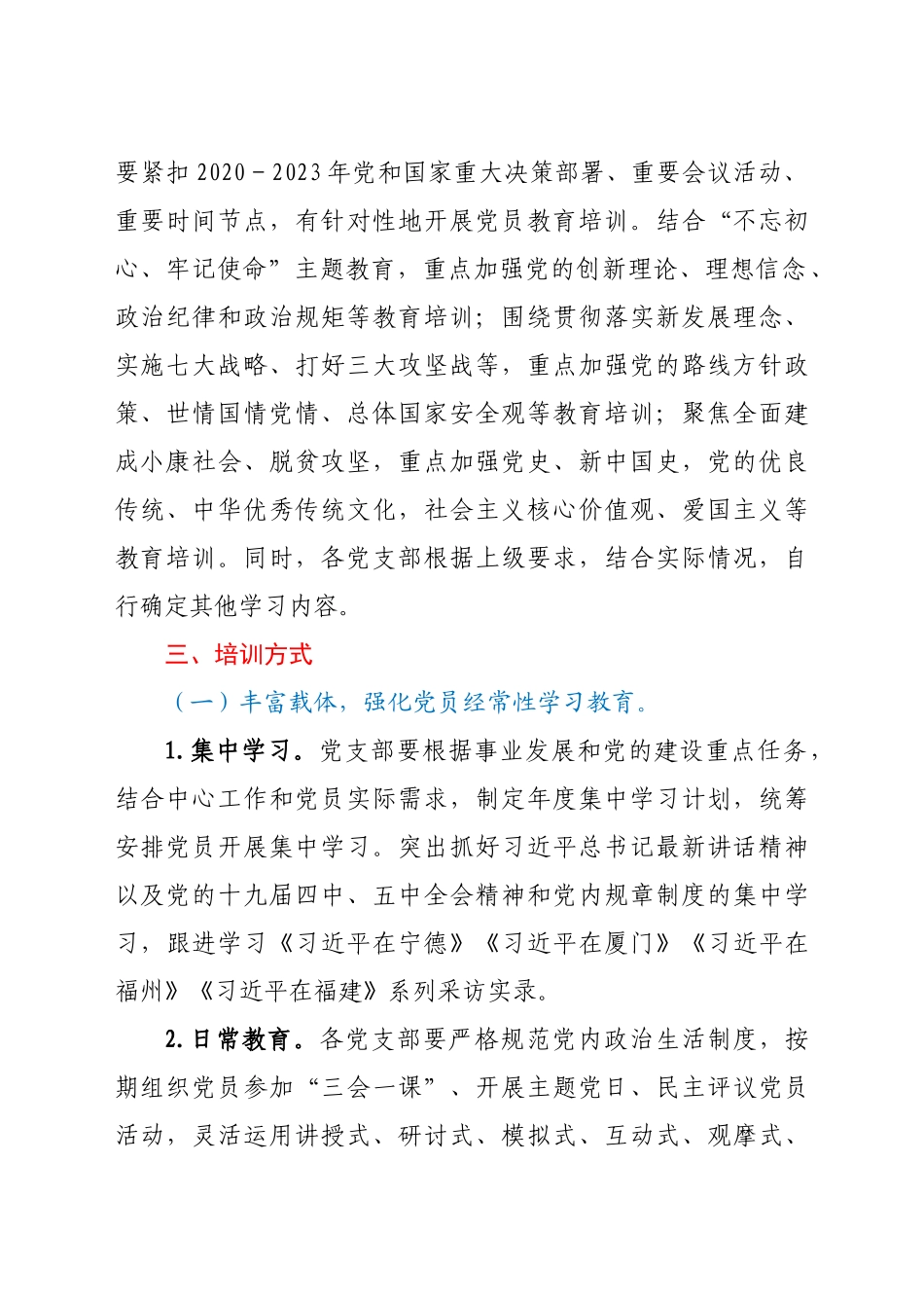 好公文推荐-党员教育培训三年工作计划.doc_第2页