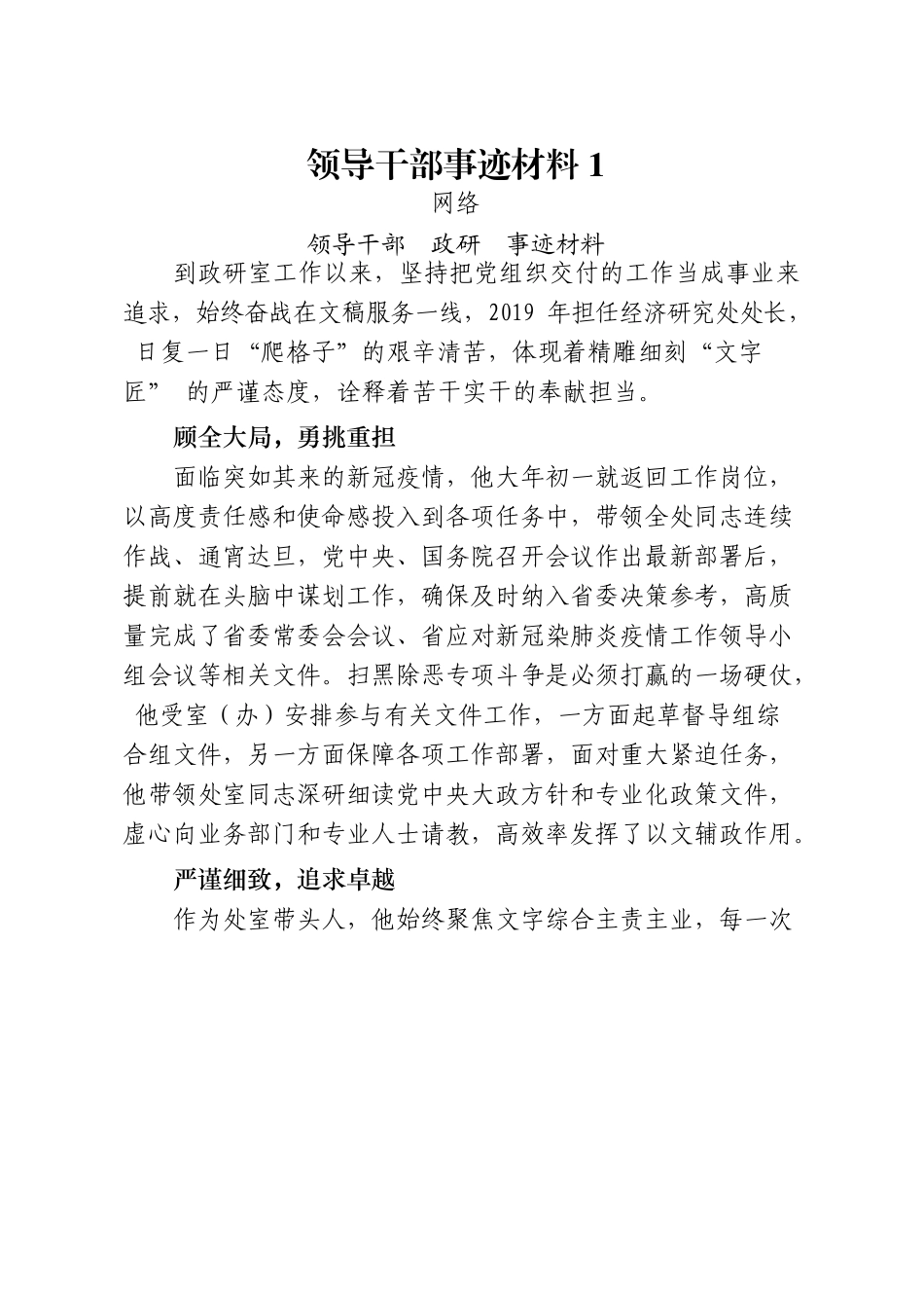 好公文推荐-党员干部领导干部和先进集体事迹材料汇编60篇.docx_第3页