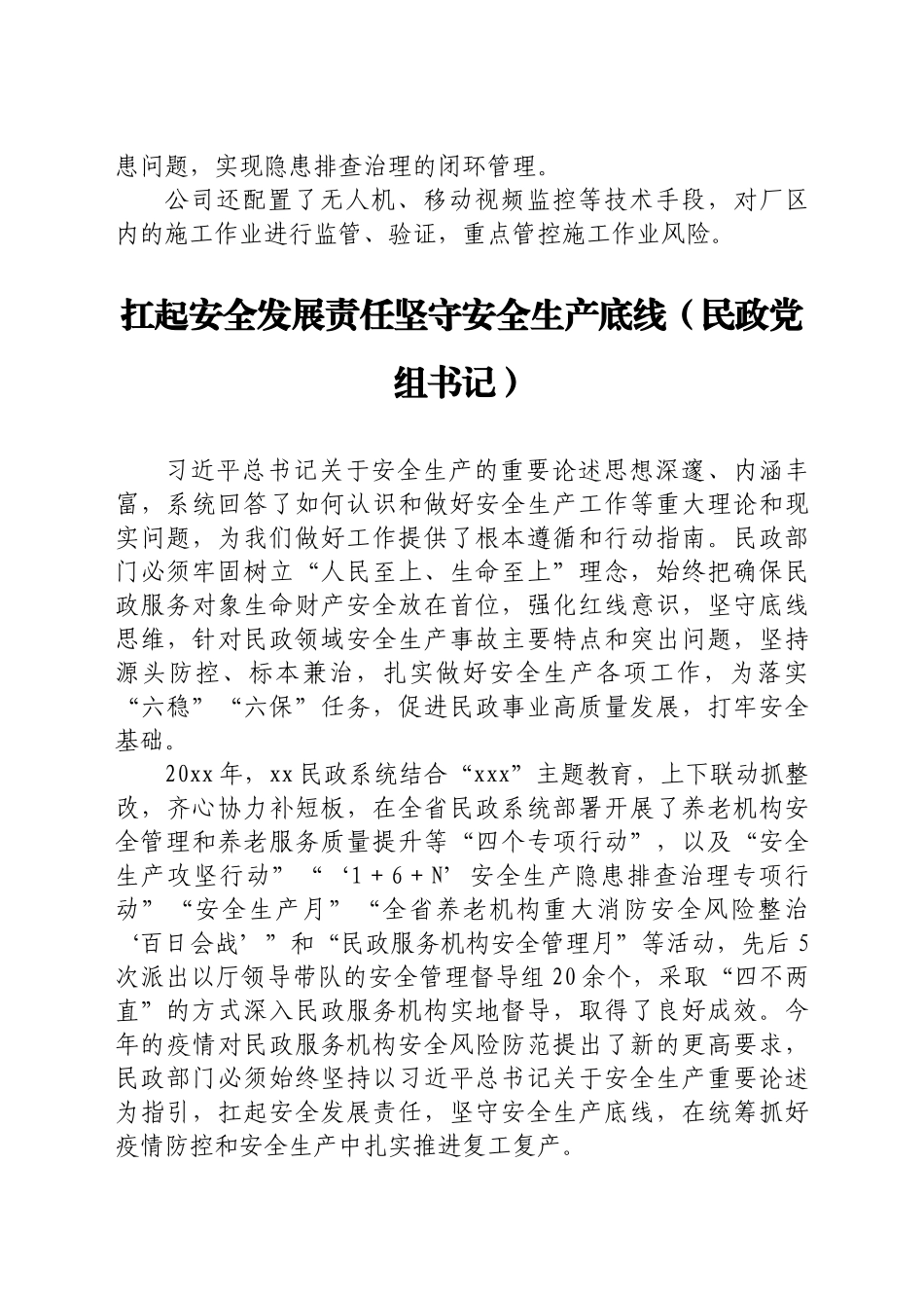 好公文推荐-党员领导干部关于安全生产工作经验交流发言汇编12篇.docx_第3页