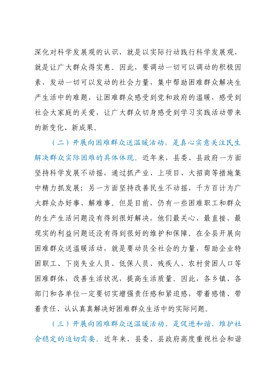 好公文推荐-党员干部在困难群众送温暖动员会上的讲话发言材料.docx_第2页