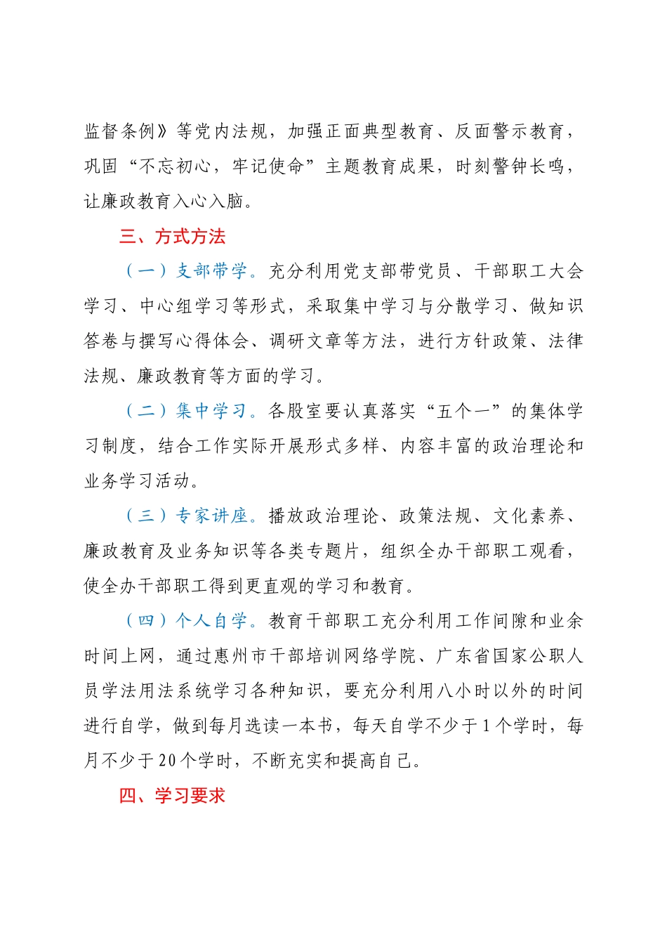 好公文推荐-党支部度学习计划.doc_第3页