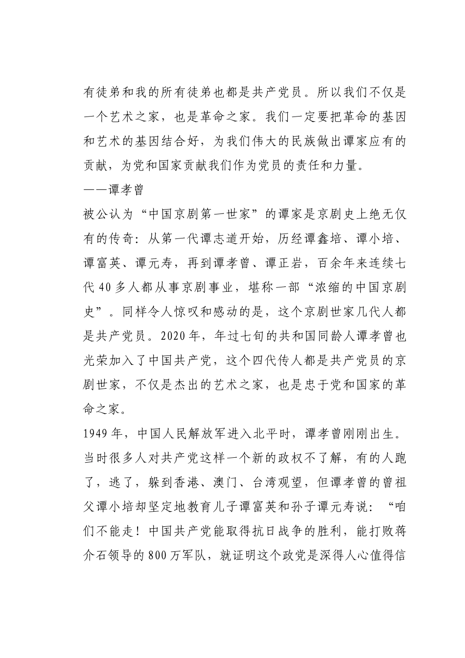 好公文推荐-党员事迹汇编24篇4万字.docx_第2页