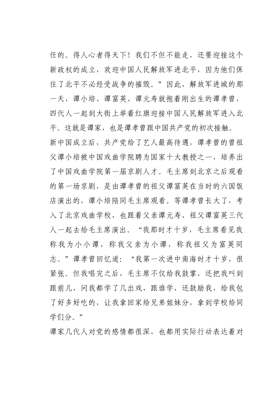 好公文推荐-党员事迹汇编24篇4万字.docx_第3页